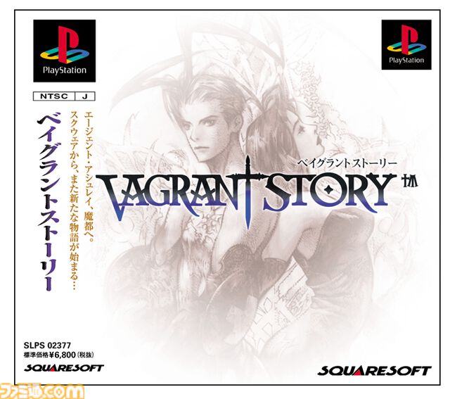『ベイグラントストーリー』25周年。『FFT』のスタッフが手掛けたPS後期の作品。緻密なグラフィックに息を呑んだ【今日は何の日？】