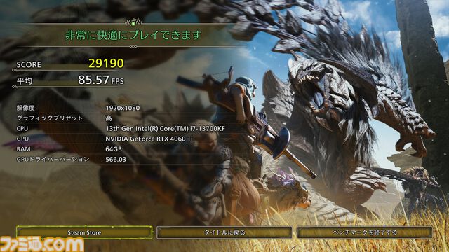 PC版『モンハンワイルズ』ベンチマークソフトが配信開始。製品版の動作環境も公開、最低・推奨スペックは以前より引き下げ