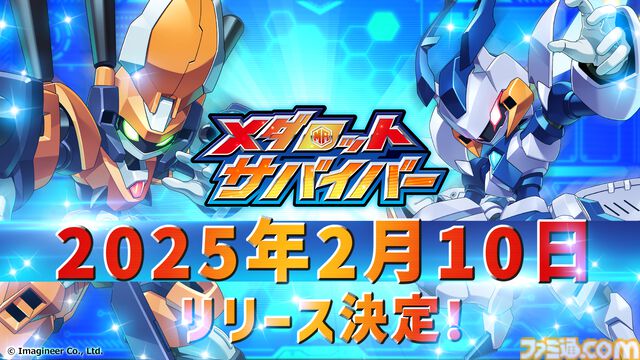『メダロットサバイバー』配信日が2月10日に決定！ 30以上の機体が波のように押し寄せる敵を薙ぎ払うサバイバーアクション【基本無料】