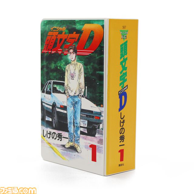 『頭文字D』単行本型のお弁当箱が登場。第1巻の表紙アートや背表紙を忠実に再現した、まるでコミックスなランチボックス。限定300個生産で販売