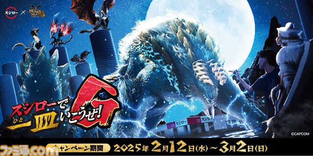 『モンハン』×スシローのコラボが2月12日より開始。限定すしや回復薬風ボトル付きが登場。フルフルのティッシュケースやカジキ弓ハンガーが当たるキャンペーンも！