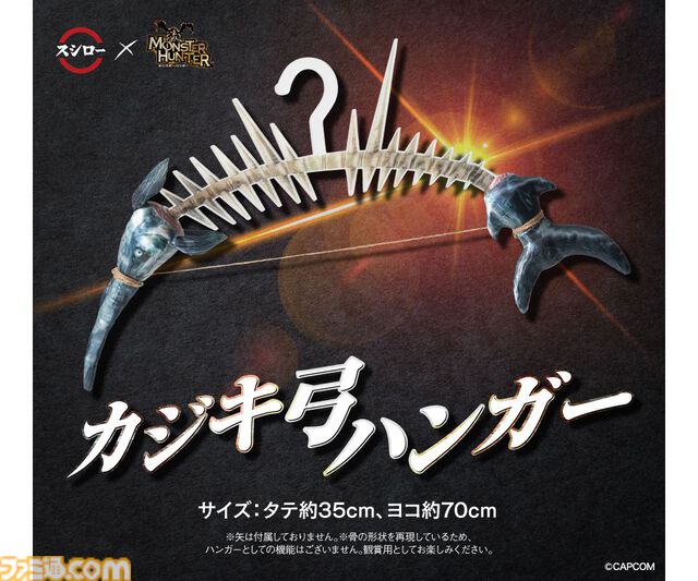 『モンハン』×スシローのコラボが2月12日より開始。限定すしや回復薬風ボトル付きが登場。フルフルのティッシュケースやカジキ弓ハンガーが当たるキャンペーンも！