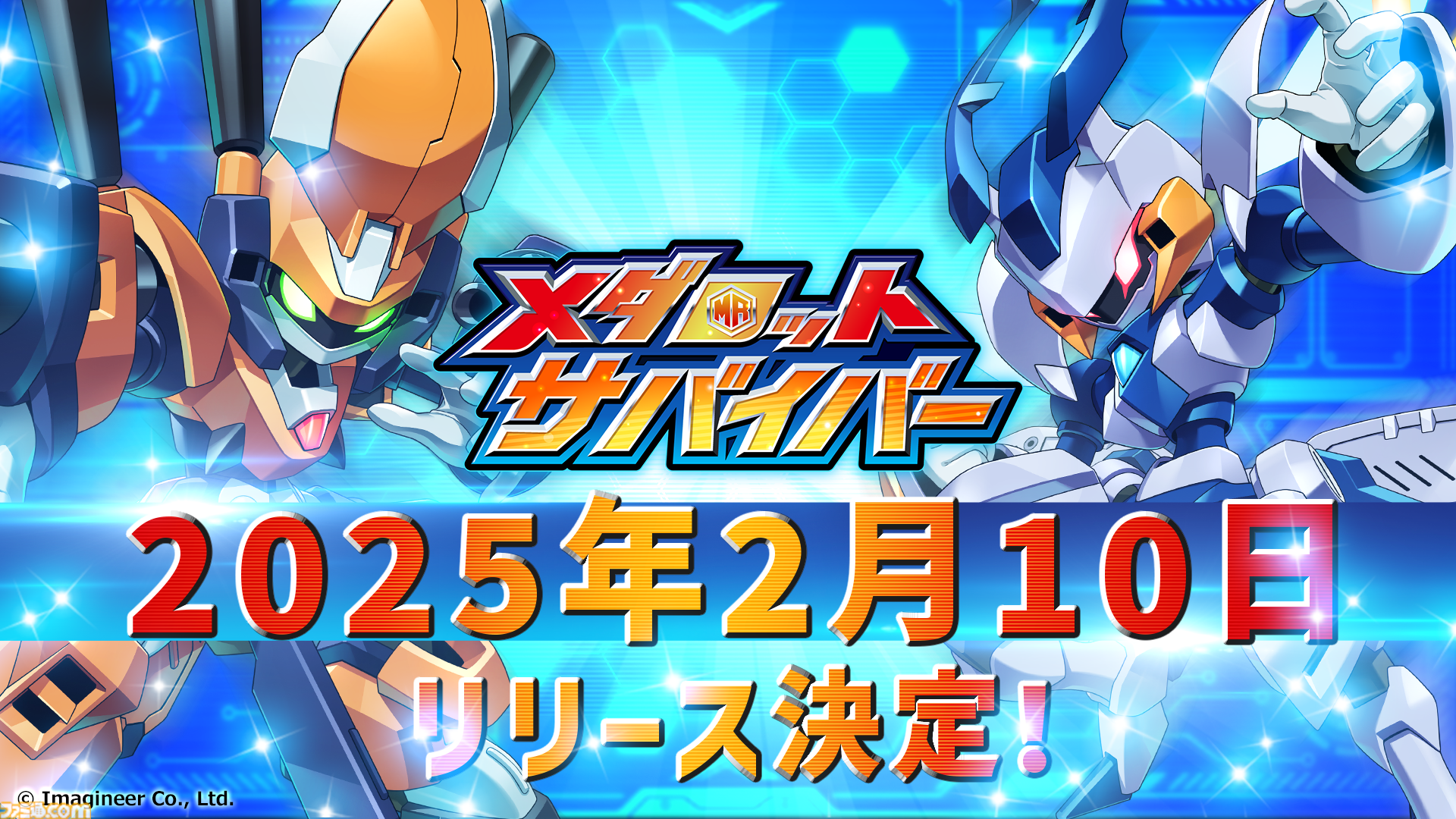 アニメ 番組宣伝 ポスター 「メダロット」新品 JR秋葉原駅にメダロットSの巨大ポスターが登場！メダロットSの