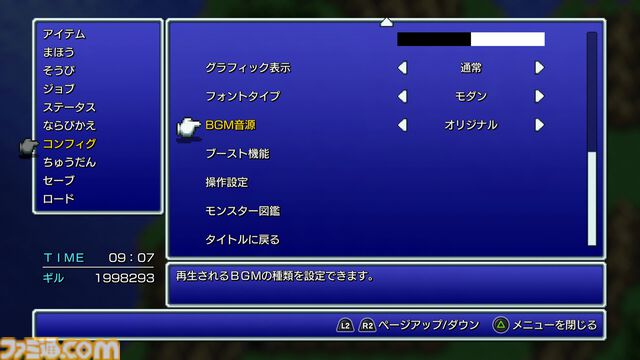 ピクセルリマスター版『FF1』レビュー。長い時を経てデスマシーンとついに対面。RPGのお手本ともいえるクオリティーに感心しつつ俺のガントレットが再び唸る！