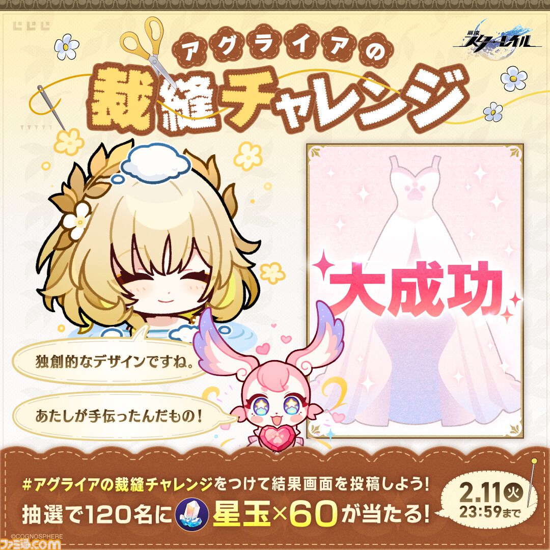 崩壊スターレイル』新限定星5キャラ“アグライア”（CV：遠藤綾）の