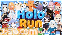 『HoloRun』宝鐘マリンや兎田ぺこらたちを操作して多彩なゲームにチャレンジ！ 最大8人プレイ可能なパーティーゲームが2月19日配信【ホロライブ】