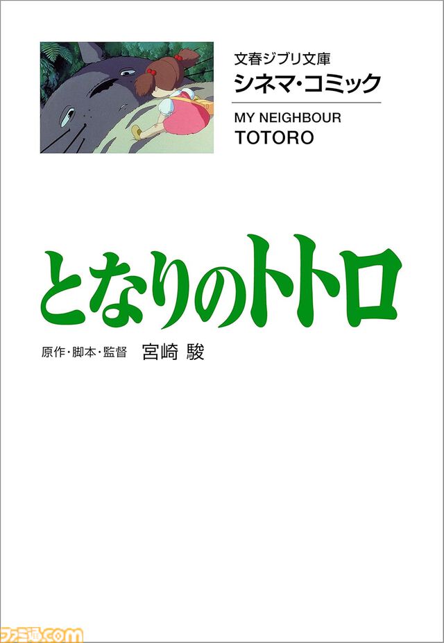 【Kindleセール】漫画版『風の谷のナウシカ』『千と千尋の神隠し』『もののけ姫』など全15作品が51%ポイント還元中。実質半額で購入できる