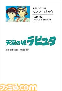 【Kindleセール】漫画版『風の谷のナウシカ』『千と千尋の神隠し』『もののけ姫』など全15作品が51%ポイント還元中。実質半額で購入できる