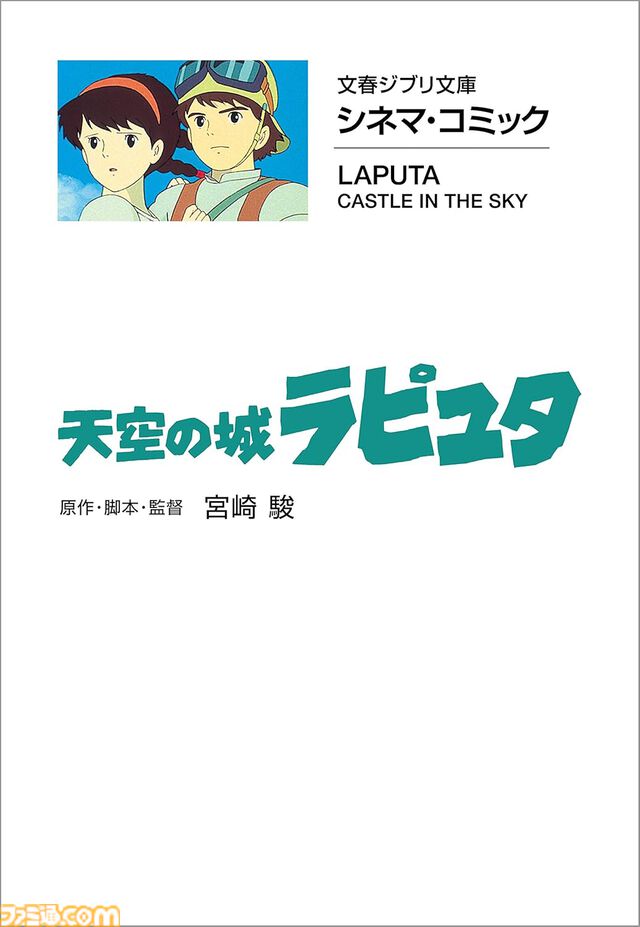 【Kindleセール】漫画版『風の谷のナウシカ』『千と千尋の神隠し』『もののけ姫』など全15作品が51%ポイント還元中。実質半額で購入できる