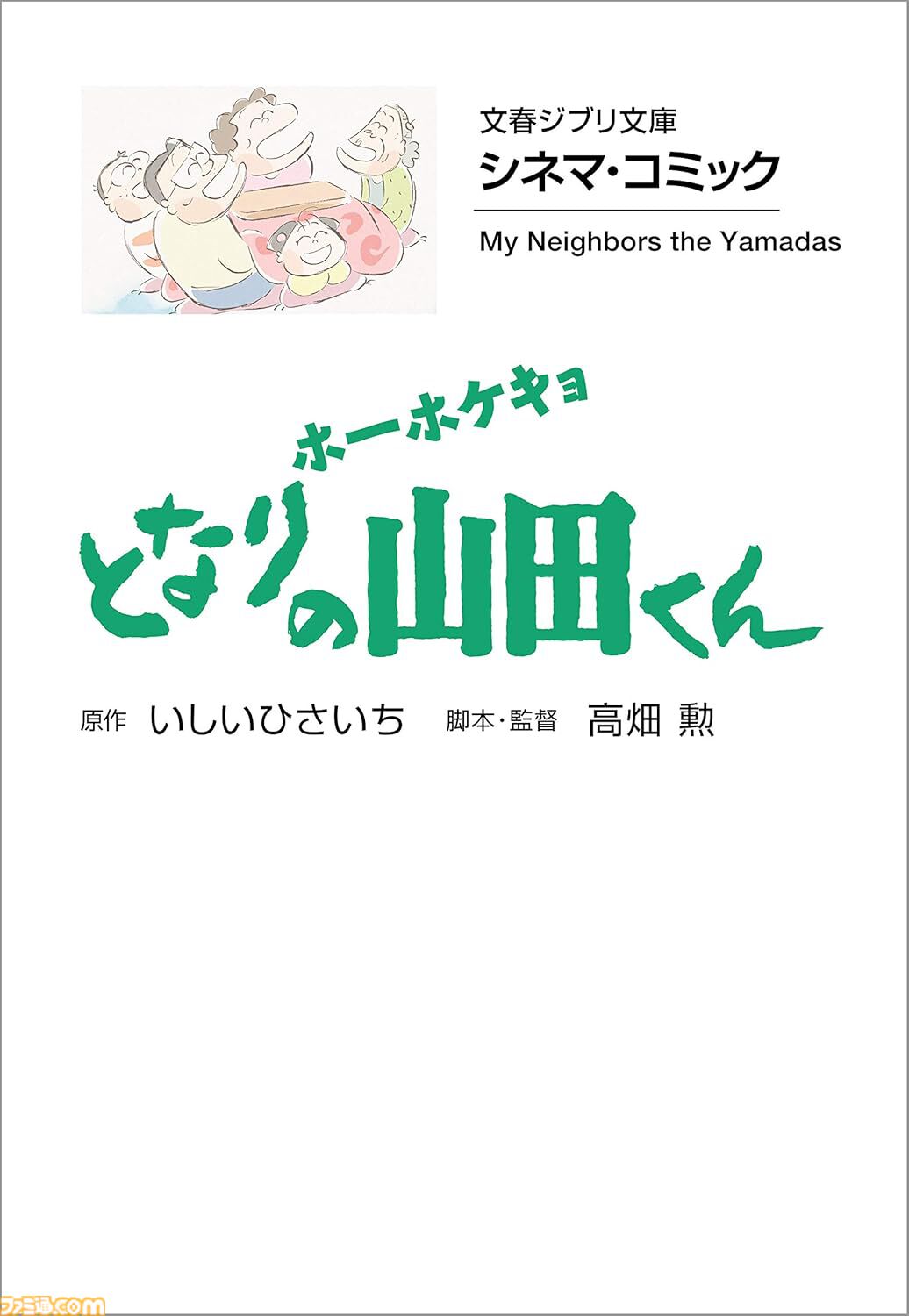 【Kindleセール】漫画版『風の谷のナウシカ』『千と千尋の神隠し』『もののけ姫』など全15作品が51%ポイント還元中。実質半額で購入できる