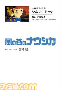 【Kindleセール】漫画版『風の谷のナウシカ』『千と千尋の神隠し』『もののけ姫』など全15作品が51%ポイント還元中。実質半額で購入できる