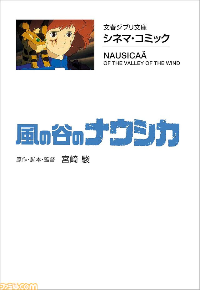 【Kindleセール】漫画版『風の谷のナウシカ』『千と千尋の神隠し』『もののけ姫』など全15作品が51%ポイント還元中。実質半額で購入できる