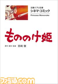 【Kindleセール】漫画版『風の谷のナウシカ』『千と千尋の神隠し』『もののけ姫』など全15作品が51%ポイント還元中。実質半額で購入できる
