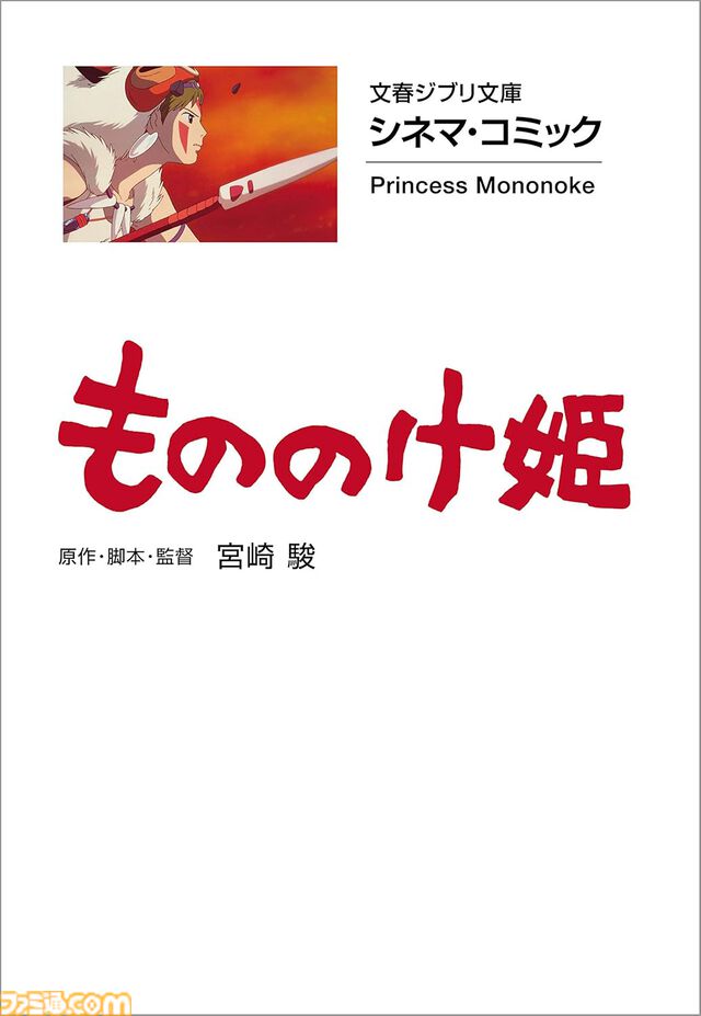【Kindleセール】漫画版『風の谷のナウシカ』『千と千尋の神隠し』『もののけ姫』など全15作品が51%ポイント還元中。実質半額で購入できる