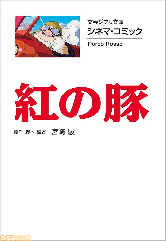 【Kindleセール】漫画版『風の谷のナウシカ』『千と千尋の神隠し』『もののけ姫』など全15作品が51%ポイント還元中。実質半額で購入できる