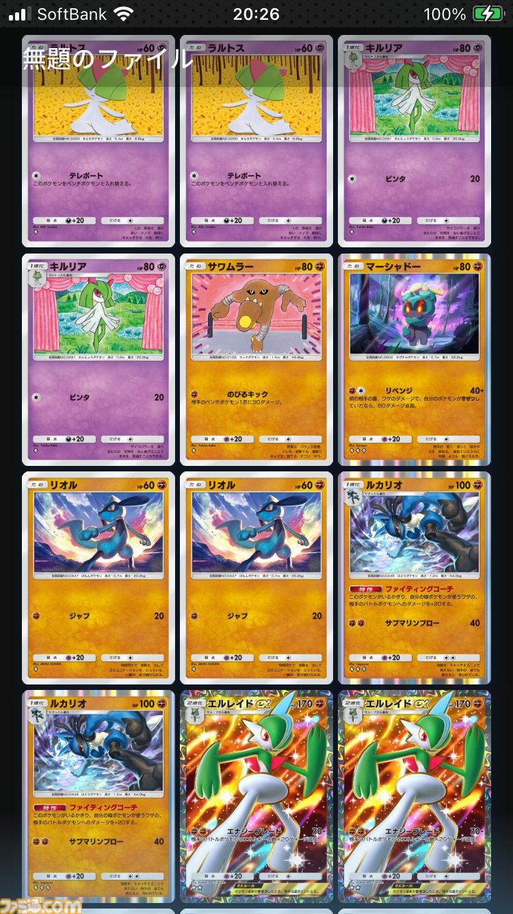 画像ページ (1/18) 『ポケポケ』エルレイドex＆ルカリオデッキ