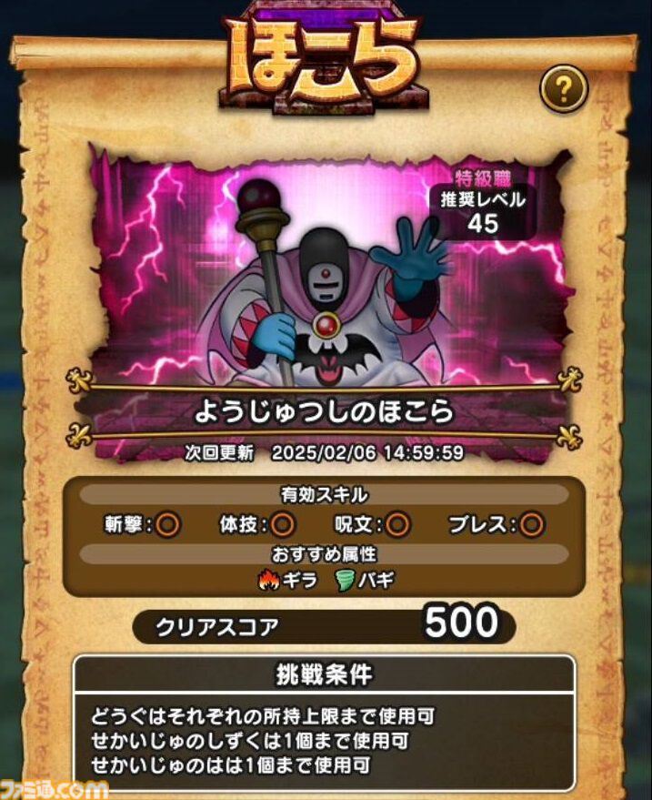 【ドラクエウォーク攻略】ようじゅつしのほこら攻略――におうだちで耐えているあいだにようじゅつしを集中攻撃して倒そう