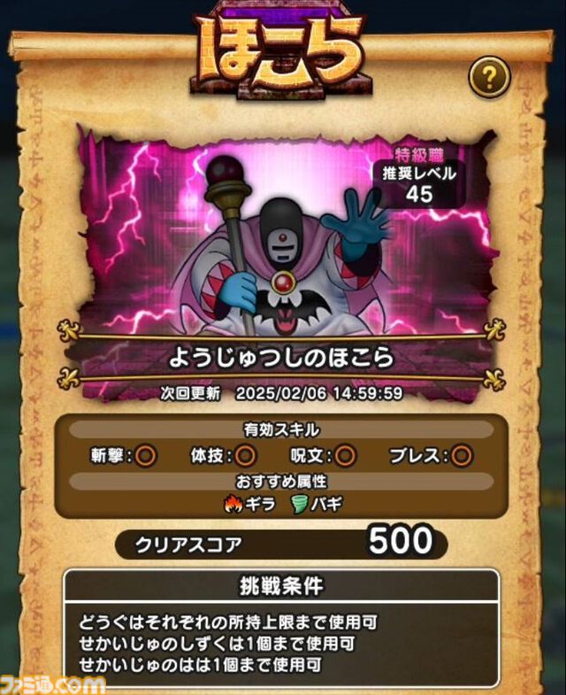 【ドラクエウォーク攻略】ようじゅつしのほこら攻略――におうだちで耐えているあいだにようじゅつしを集中攻撃して倒そう