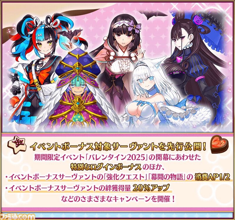 FGO】バレンタイン2025イベントが2月中旬に開催決定。開幕直前