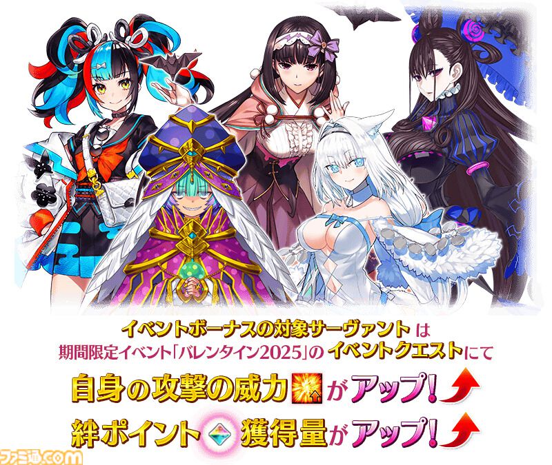 期間限定】「Happy Valentine限定召喚2024」! | 【公式】Fate