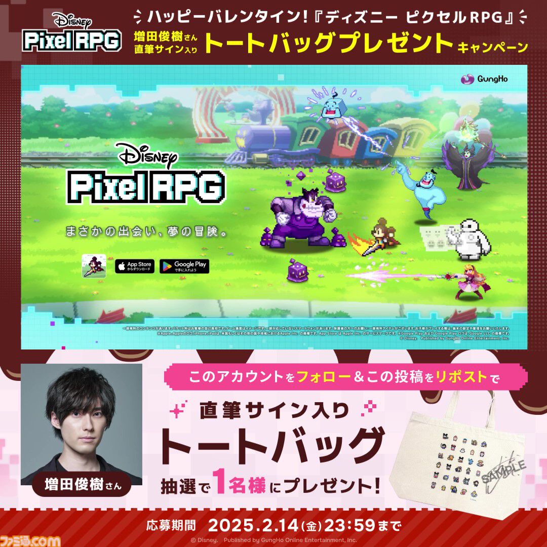 ディズニー ピクセルRPG』“英雄の相棒 ペガサス”が手に入る新