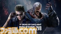 『DbD』×『バイオハザード』コラボの2対8モードが2月11日より登場。ネメシスとウェスカーがキラーとして参戦、おなじみの“ハーブ”も登場