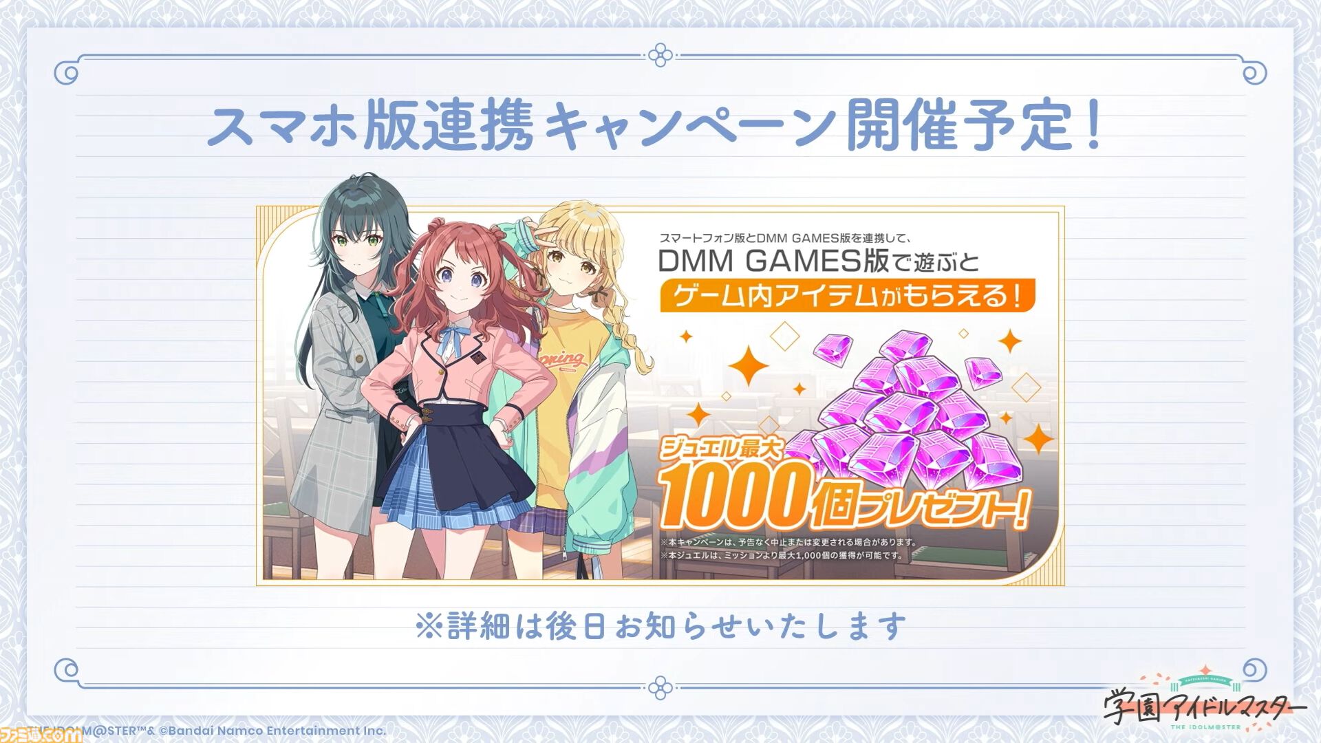 『学マス』PC版はDMM GAMESにて配信決定。登録者数に応じてジュエルやアイテムがもらえる事前登録キャンペーンも開始