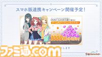 『学マス』PC版はDMM GAMESにて配信決定。登録者数に応じてジュエルやアイテムがもらえる事前登録キャンペーンも開始