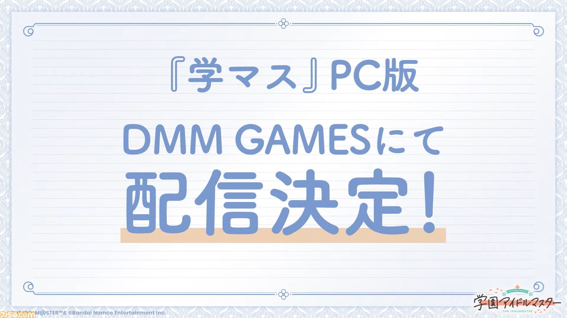 『学マス』PC版はDMM GAMESにて配信決定。登録者数に応じてジュエルやアイテムがもらえる事前登録キャンペーンも開始