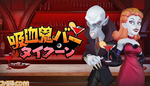 『吸血鬼バータイクーン』人間からひっそりと血液を集めて吸血鬼に極上のカクテルを提供。吸血鬼バー経営シムがSteamで配信中