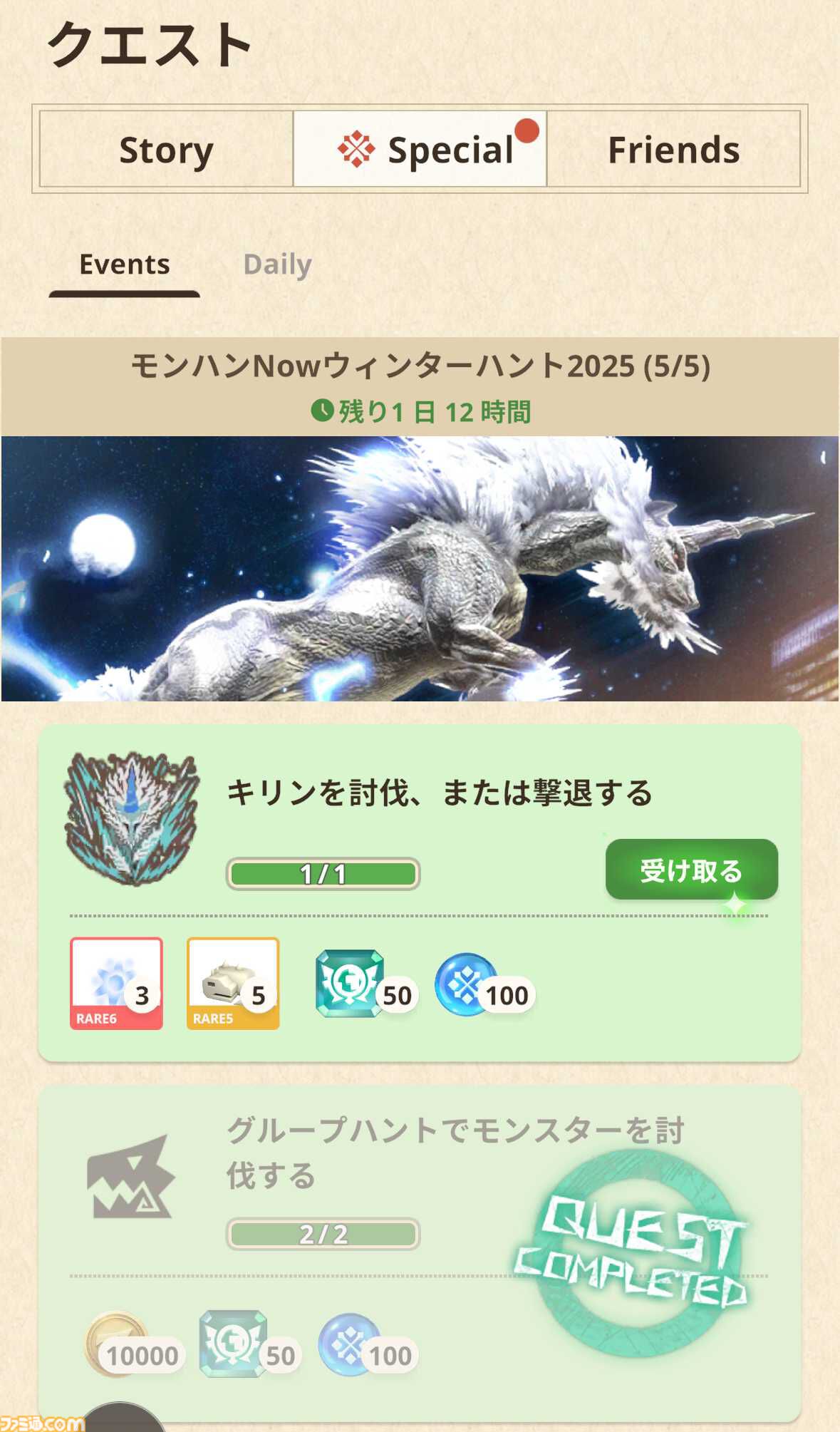びたびたびたー 「幻獣 キリン」 モンスターハンター ワンフェス2025夏 幻獣「キリン」登場！「モンハンNowウィンターハント2025」の