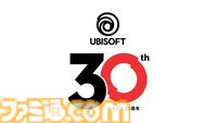 ユービーアイソフト ジャパン 30周年記念！ その飛躍とさらなる時代の創生を見届けよう。無慈悲な8bit 出張版、大阪スタジオ取材、代表インタビューなど企画盛りだくさん【先出し週刊ファミ通】