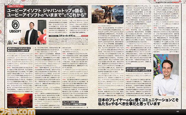 ユービーアイソフト ジャパン 30周年記念！ その飛躍とさらなる時代の創生を見届けよう。無慈悲な8bit 出張版、大阪スタジオ取材、代表インタビューなど企画盛りだくさん【先出し週刊ファミ通】