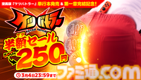 お尻で戦う“対ケツ”アクション『ケツバトラー』が半額（250円）で購入できるセールが実施中。週刊コロコロコミックでは漫画版第1章（全8話）の無料公開も