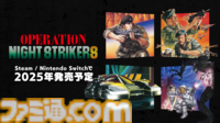 『オペレーション・ナイトストライカーズ』に『オペレーションサンダーボルト』『スペースガン』の収録が決定。家庭用移植版もリリースに向け開発中
