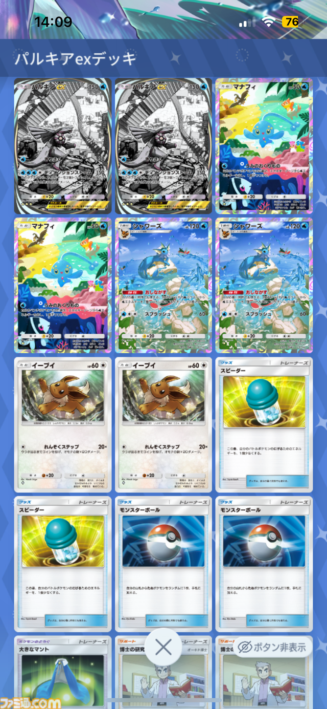 【ポケポケ】パルキアex＆マナフィ＆シャワーズデッキを紹介。マナフィでエネルギーを加速、シャワーズで場のエネルギーを操作し、パルキアの高火力で圧倒！【ポケポケ最強を目指すおすすめデッキ】