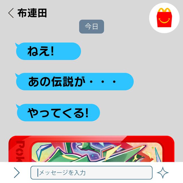 【マクドナルド】次回のハッピーセットは『ポケモン』コラボ？ 丸くてかわいいピカチュウやヒバニーたちの頭がチラ見せ