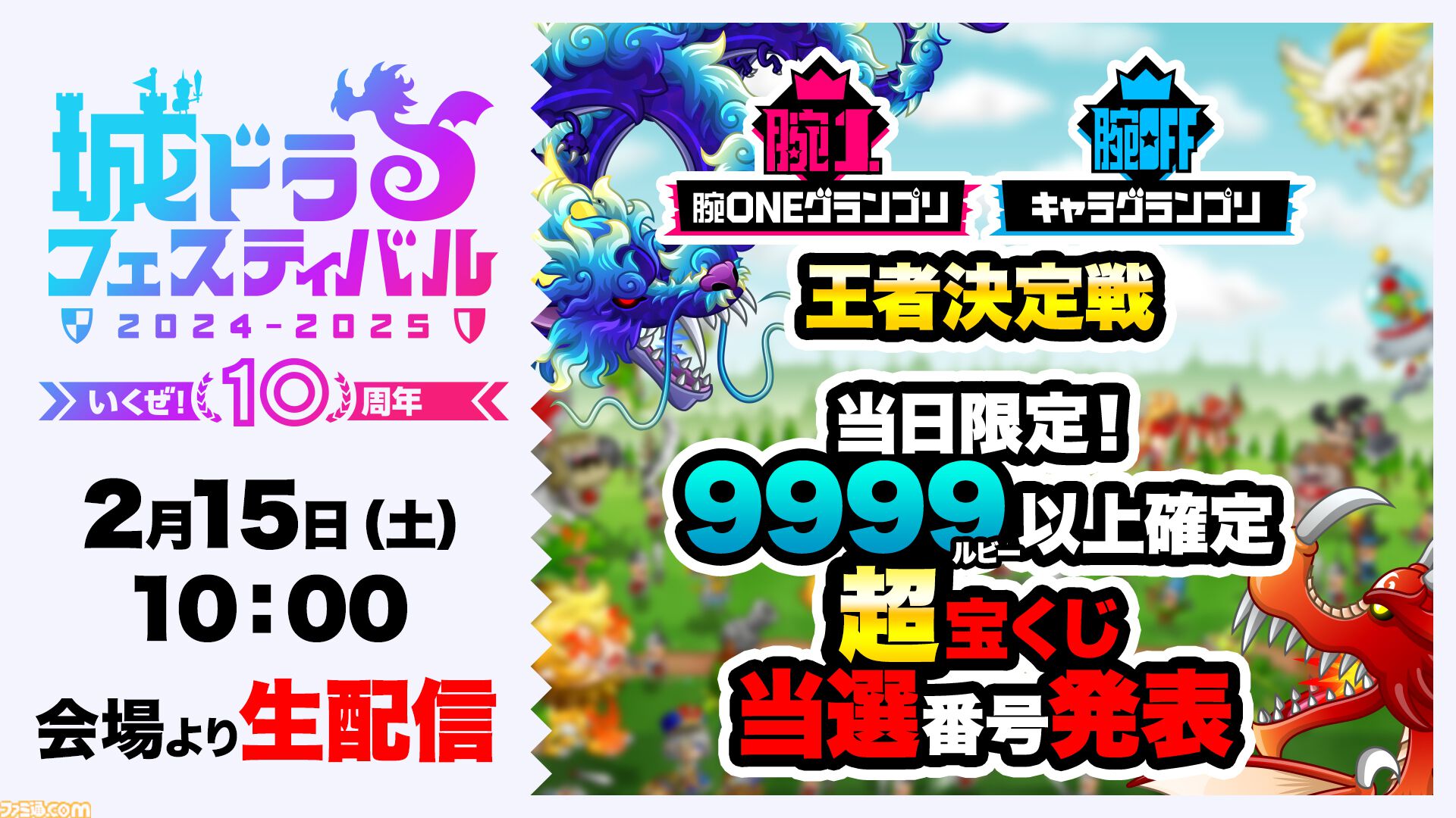 城とドラゴン ウサギマスク柄タオル 城ドラフェスティバル2015