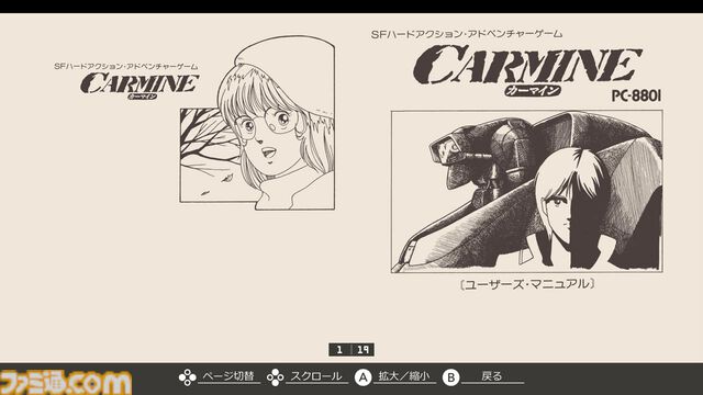 『EGGコンソール カーマイン88 PC-8801mkIISR』本日配信。1986年に発売されたSFアドベンチャーゲーム。ギャラリーモードやシーンセレクトモードを搭載