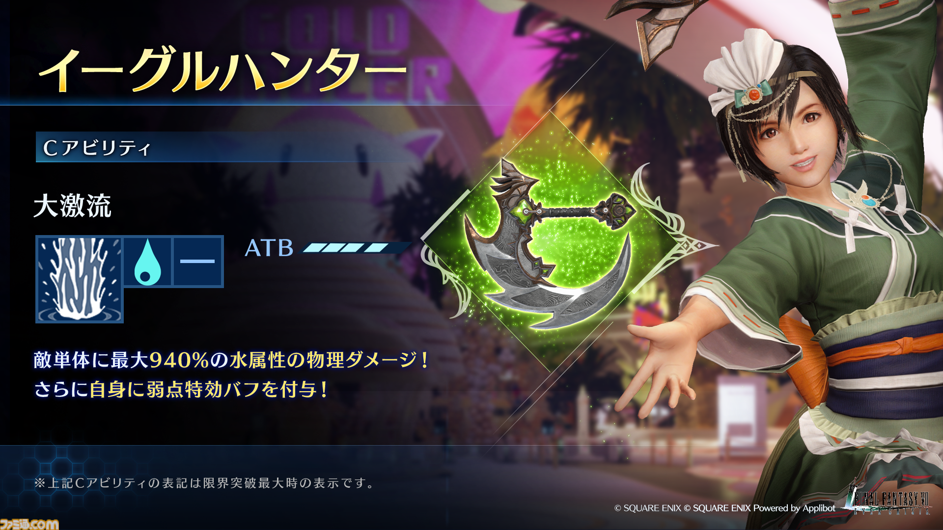 『FF7 エバークライシス』ユフィの新武器“イーグルハンター”が登場するコラボガチャが開催。『FF7リバース』新イベント追加や特異バトルタワー復刻開催など