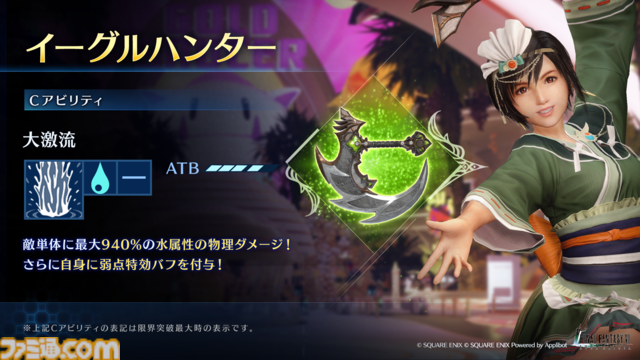 『FF7 エバークライシス』ユフィの新武器“イーグルハンター”が登場するコラボガチャが開催。『FF7リバース』新イベント追加や特異バトルタワー復刻開催など