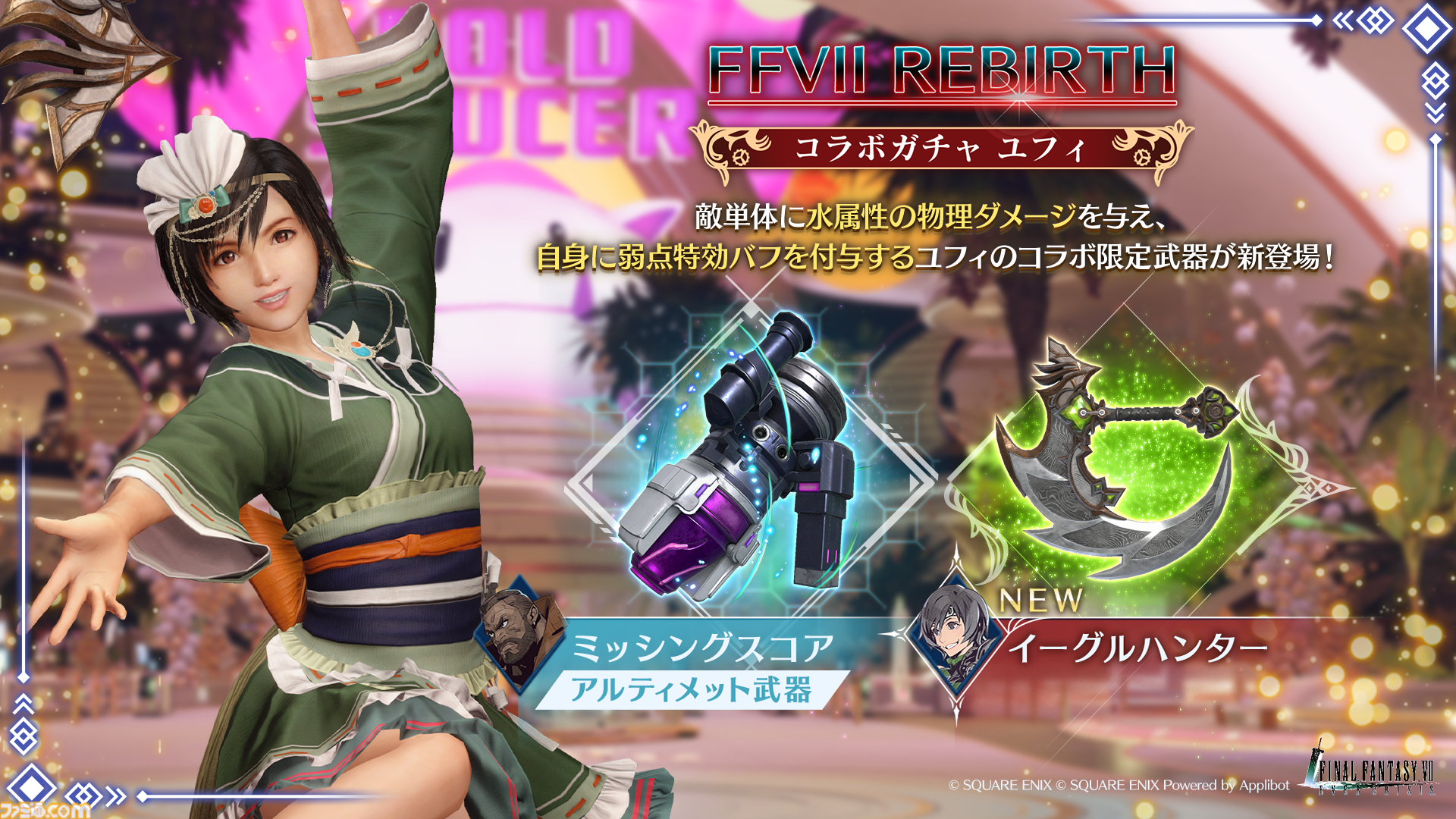 FF7 エバークライシス』ユフィの新武器“イーグルハンター”が登場する