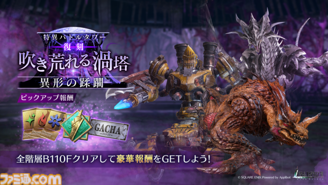 『FF7 エバークライシス』ユフィの新武器“イーグルハンター”が登場するコラボガチャが開催。『FF7リバース』新イベント追加や特異バトルタワー復刻開催など