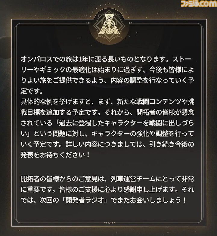 【崩壊スターレイル】過去キャラの強化や調整が実施予定と発表。オンパロスのメインストーリー中ギミック調整はVer.3.2から【スタレ】