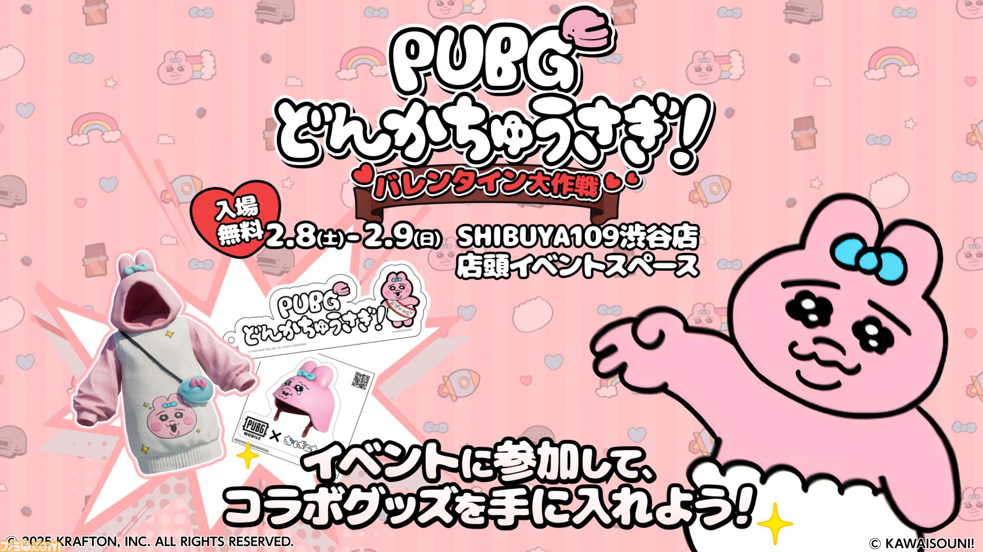 限定グッズもらえる！『PUBG MOBILE』×『おぱんちゅうさぎ』コラボ