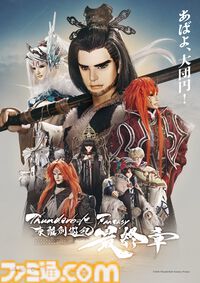 虚淵玄原案の人形劇『サンダーボルトファンタジー 東離劍遊 最終章』公開日が2月21日に決定。書き下ろし外伝ショートストーリーが週替わりで配布