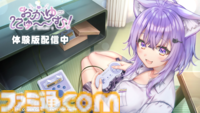 『おかゆにゅ～～む！』体験版が配信開始。猫又おかゆとほのぼの同棲生活が楽しめる純愛ノベルゲーム。Switch、PC版が10％オフになる事前受付も実施中
