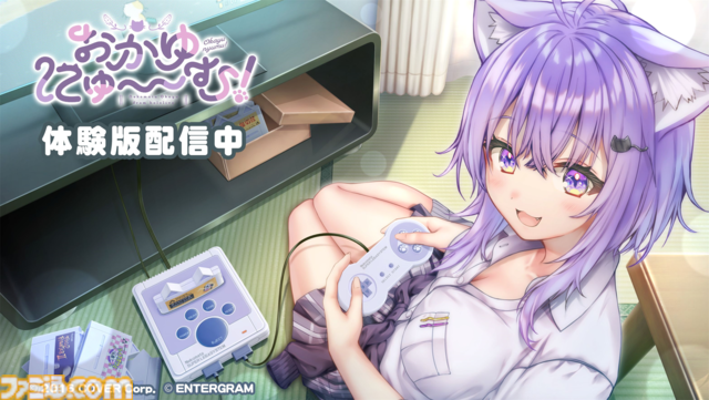 『おかゆにゅ～～む！』体験版が配信開始。猫又おかゆとほのぼの同棲生活が楽しめる純愛ノベルゲーム。Switch、PC版が10％オフになる事前受付も実施中