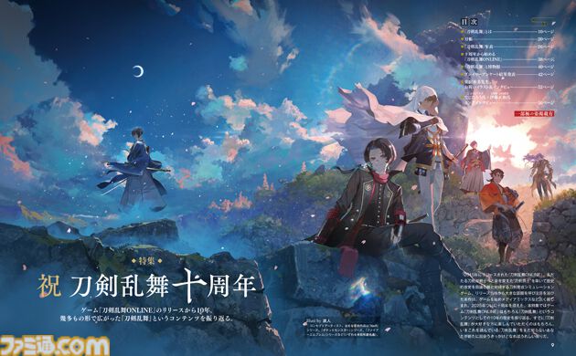週刊ファミ通『刀剣乱舞』10周年記念特集号、重版決定！ 予約受付もスタート
