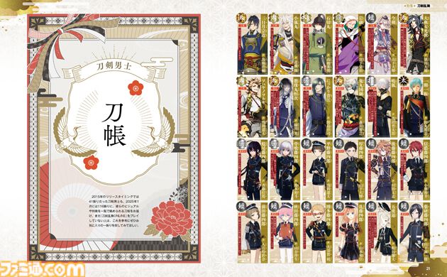 週刊ファミ通『刀剣乱舞』十周年記念特集号、重版決定！ 予約受付も